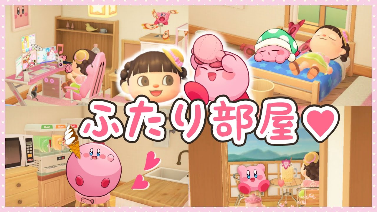 【あつ森】カービィと過ごす二人の時間♡ノヴァ化＆昇天しながら部屋作り～2階～【ゆっくり実況】☆星のカービィ☆