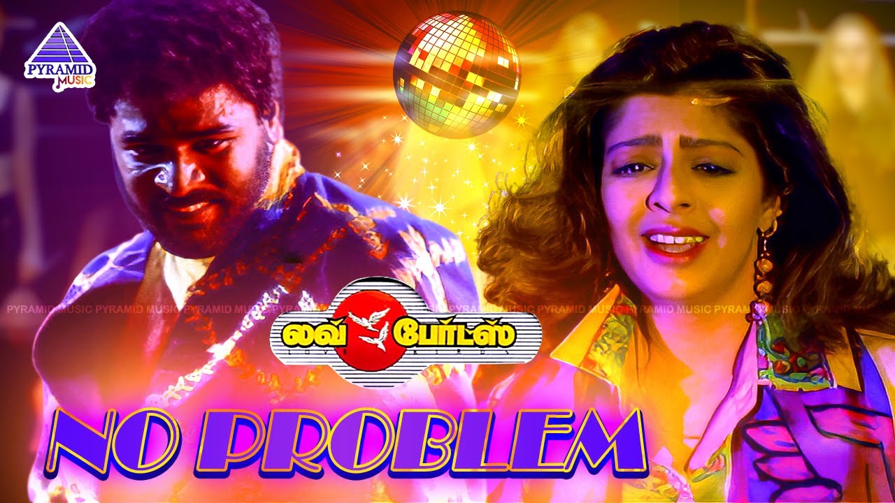 No Problem Video Song | Love Birds Movie Songs | Prabhu Deva | Nagma | A R Rahman | Pyramid Music