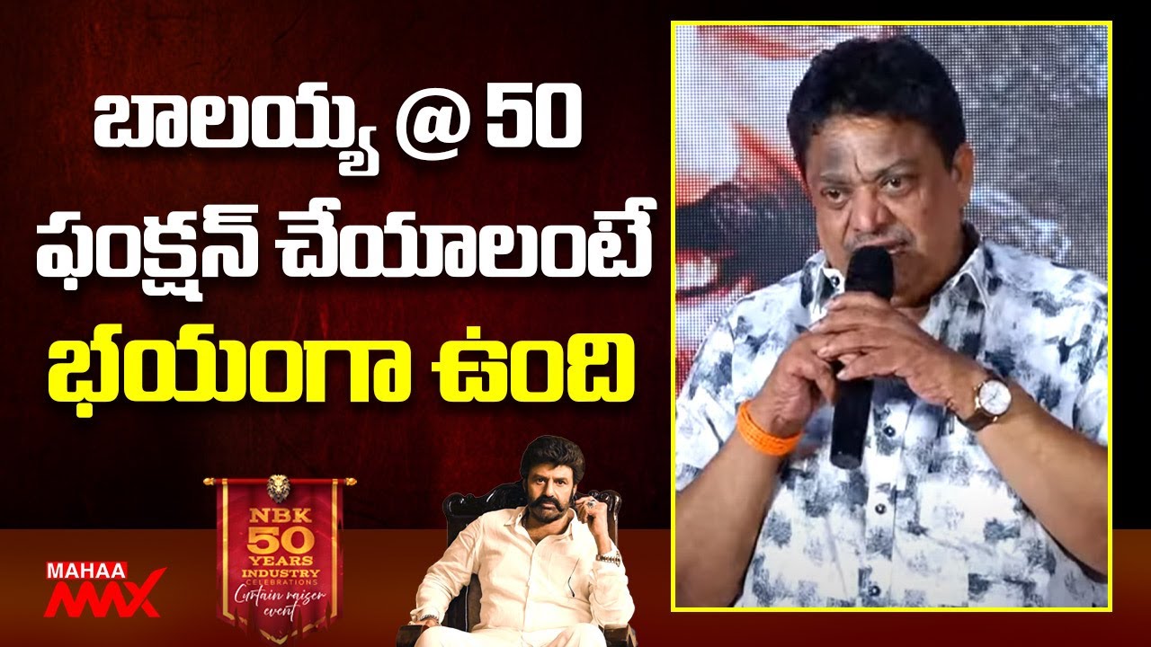 Producer C Kalyan Speech @ NBK 50 Years Curtain Raiser Event | Nandamuri Balakrishna | Mahaa Max