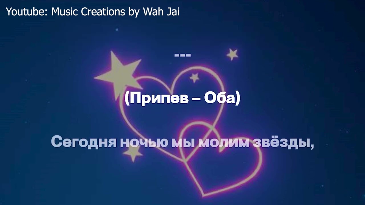 Желание наших сердец   russian lyrics v2
