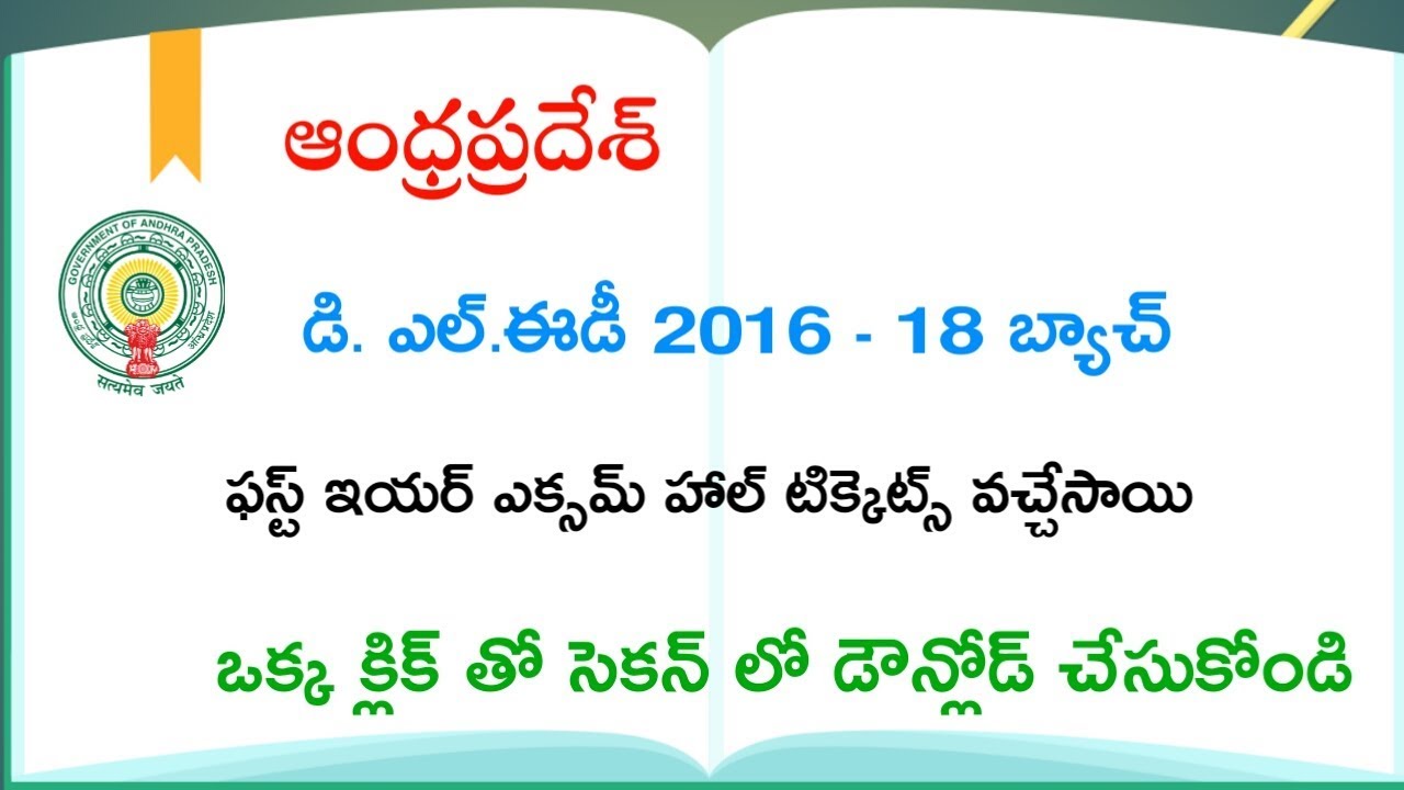 How To Download AP D.EL.ED 2016 - 18 Batch First Year Hall Tickets || Education Concepts