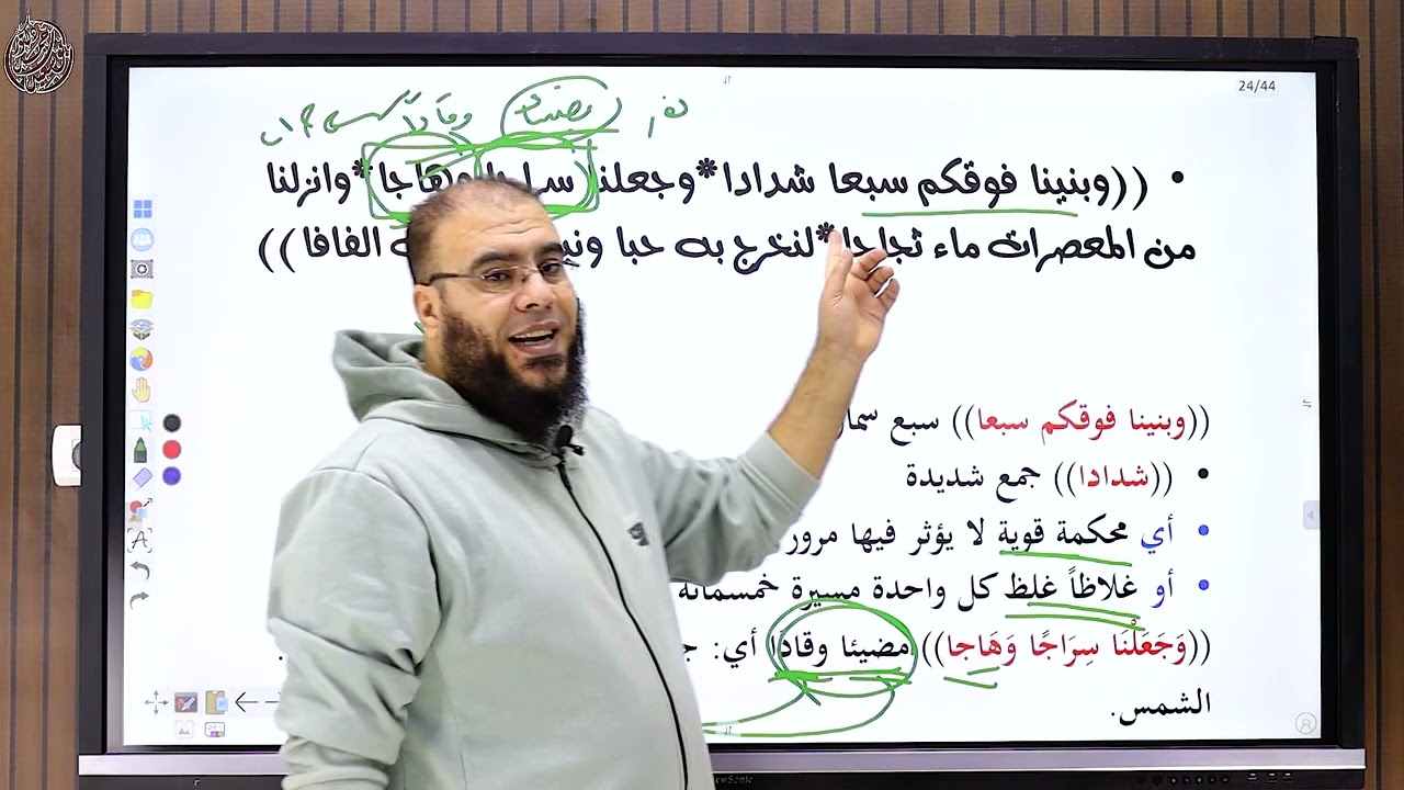 02 تفسير الصف الأول الثانوي أزهر  2025 الموضوع الثاني مظاهر قدرة الله - والثالث - مشاهد يوم القيامة