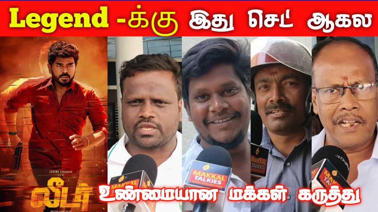 Leader Movie Review Tamil | Leader Public Review Tamil | Legend Saravanan | Leader tamilcinemareview