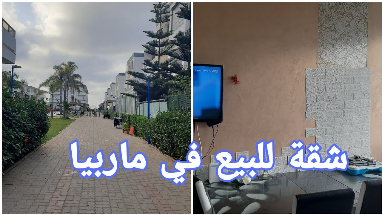 شقة للبيع في ماربيا🏖بالضبط في المنصورية🏖متراج ديالها 50متر 🏖مقابلة بيسبن