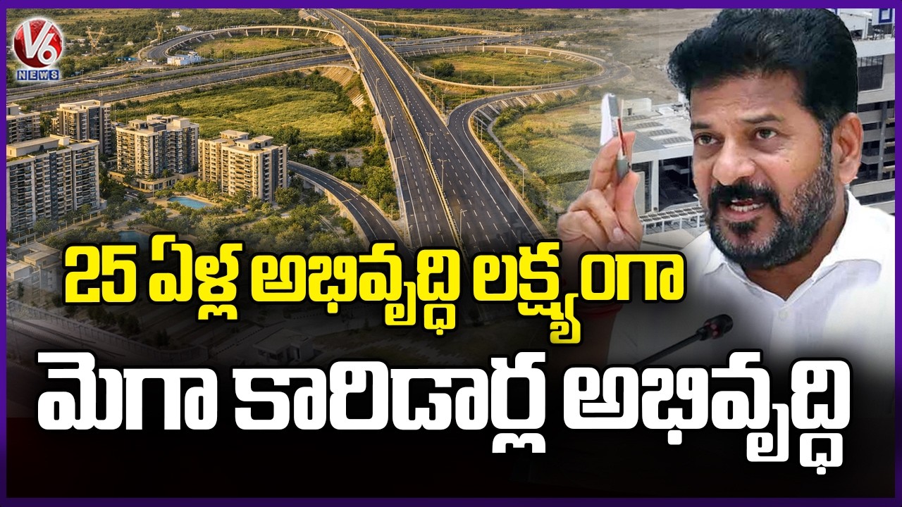 CM Revanth Order Officials To Develop Mega Growth Corridors Aiming Developments For Next 25 Yrs | V6
