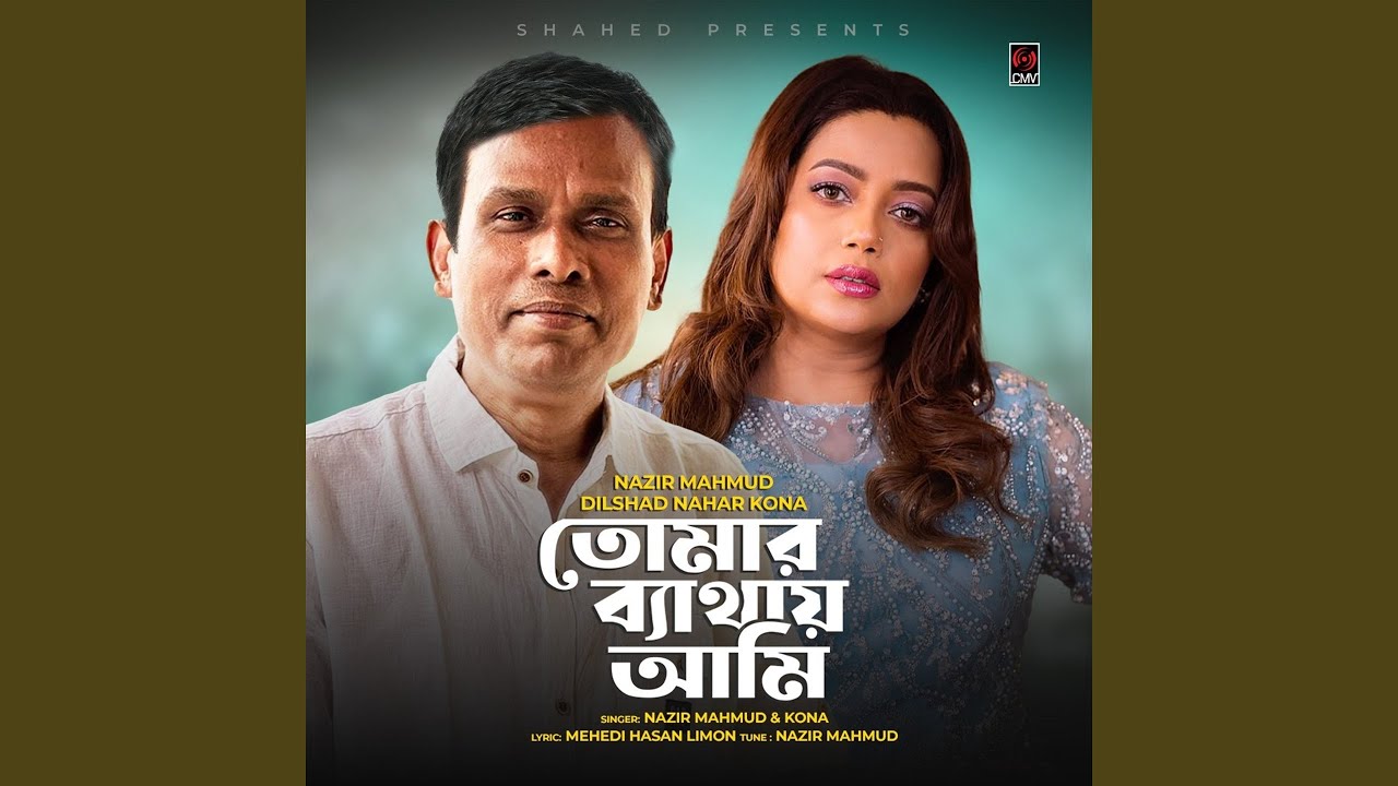 Tomar Bethai Ami