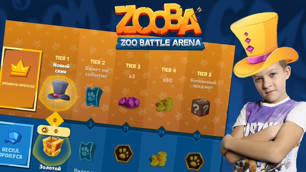Открыли весь БОЕВОЙ Пропуск в ZOOBA! Открытие сундуков Battle Pass!