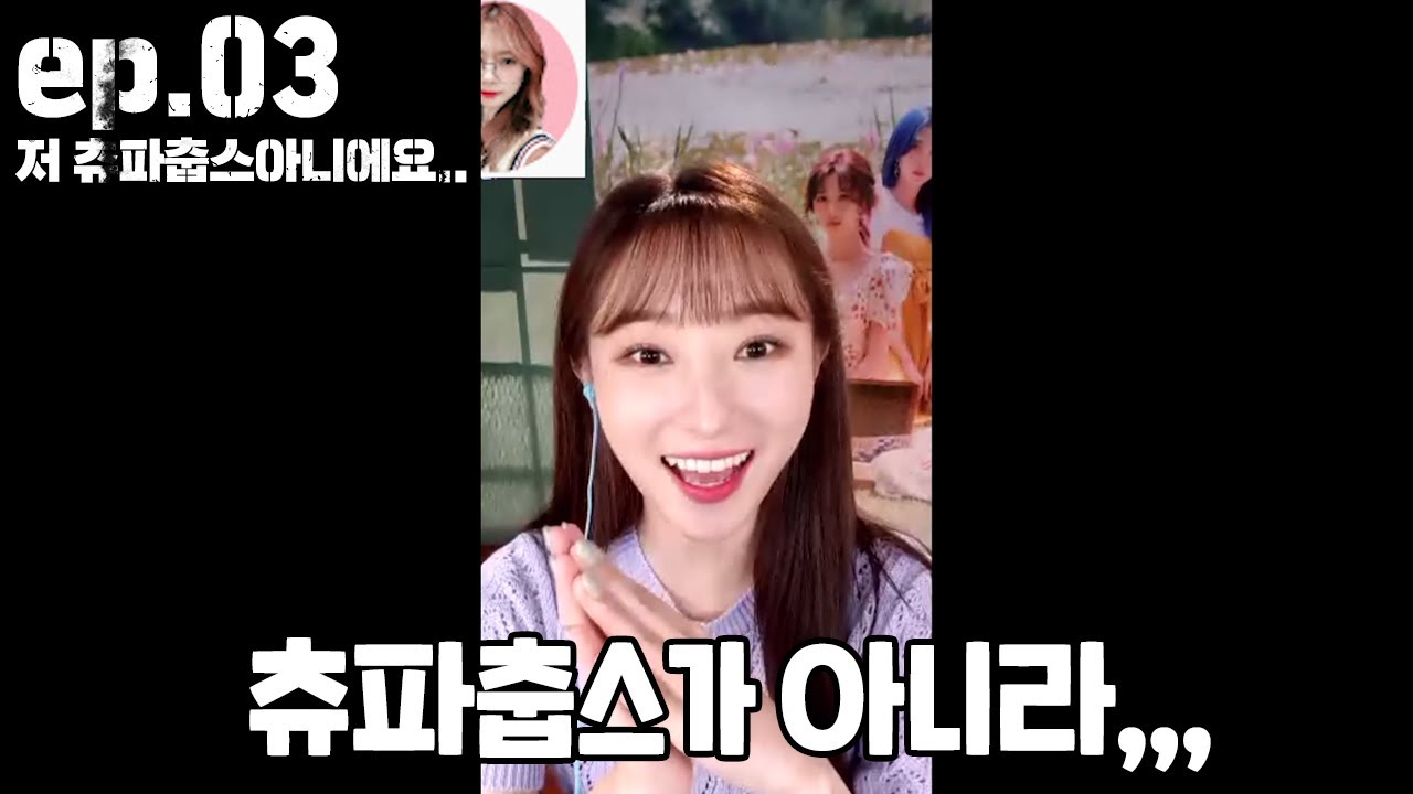 [Eng sub]드림캐쳐 영상통화팬싸인회 「츄파춥스아니에요」 Dreamcatcher video call fansign event