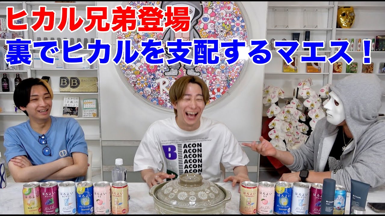 ヒカル兄弟登場！裏でヒカルを支配するマエスとほろよい鍋【ラファエル】