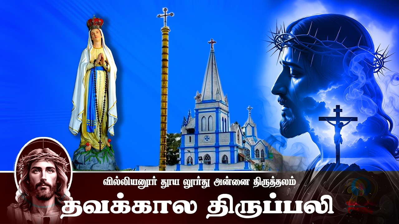 🔴நேரலை 21.02.2026 தூய லூர்து அன்னை திருத்தலம் வில்லியனூர் திருப்பலி 6.00 AM