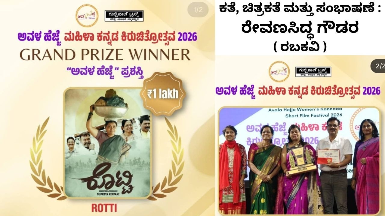 ROTTI kannada short Film | ರೊಟ್ಟಿ ಕನ್ನಡ ಶಾರ್ಟ್ ಫಿಲಂ | Uttara karnataka Short Film