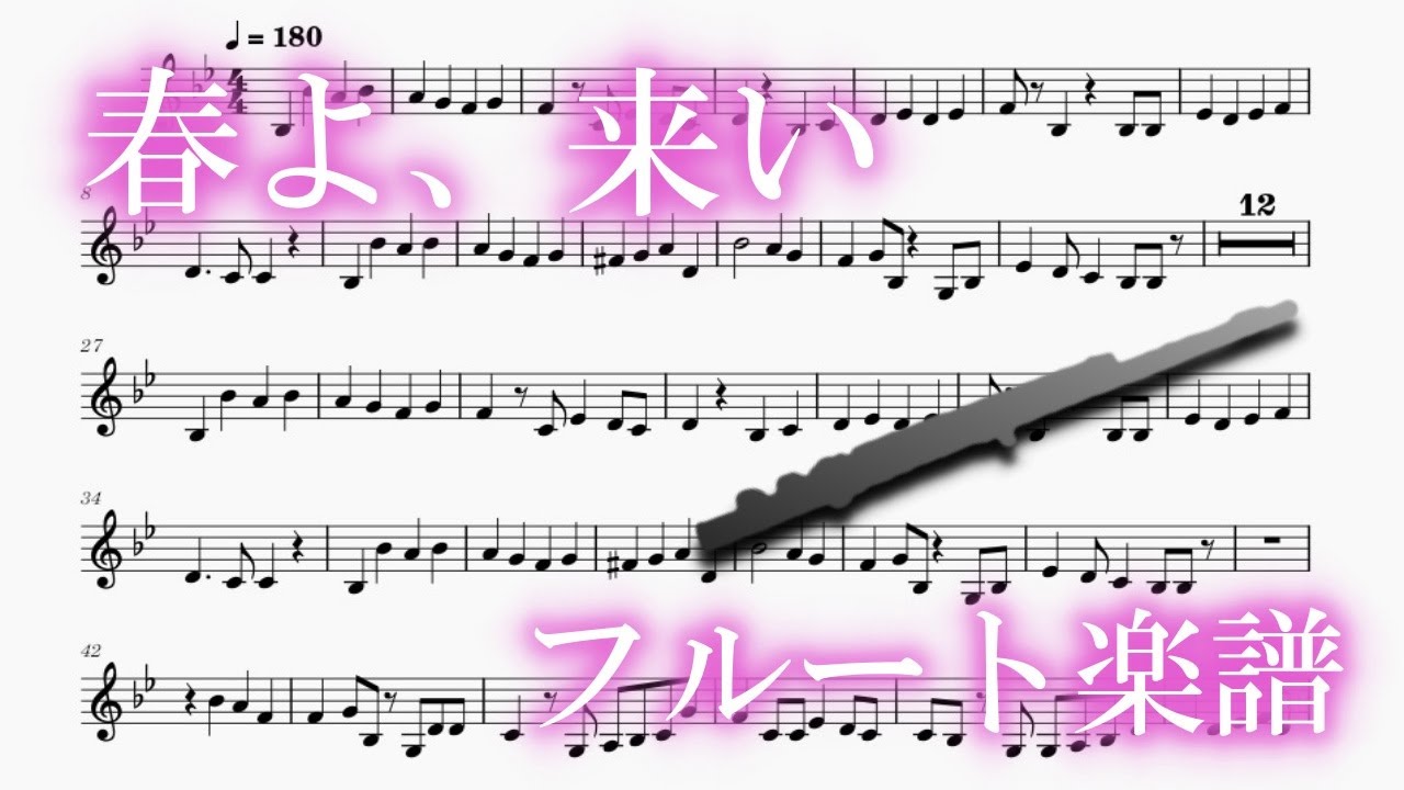 春よ、来い（フルートソロ楽譜）Haru yo koi (Flute Solo Sheet Music)
