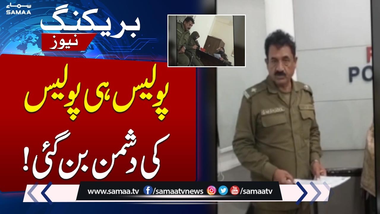 Honest Police Officer Suspended for Revealing Corruption | SAMAA TV