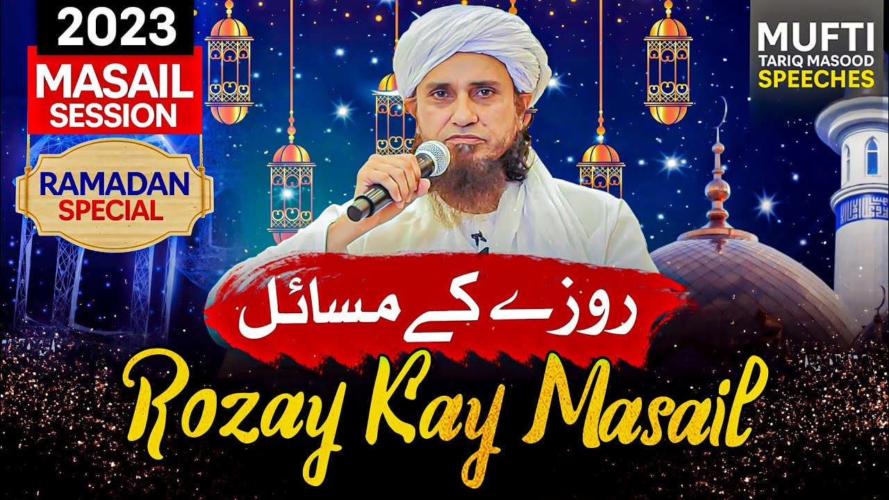 Rozay Kay Masail | Mufti Tariq Masood Speeches 🕋