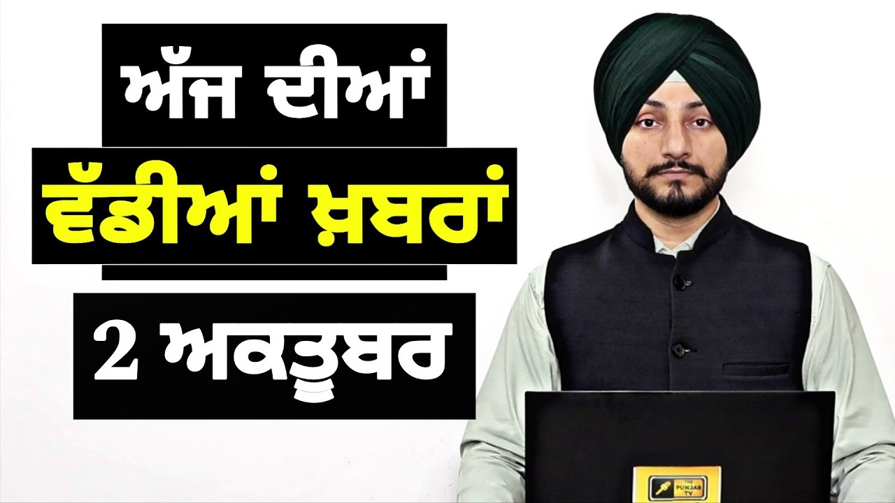 2-10-25 ਪੰਜਾਬੀ ਖ਼ਬਰਾਂ | Today Punjabi News | Punjabi Prime Time | Mann | Trump | Judge Singh Chahal