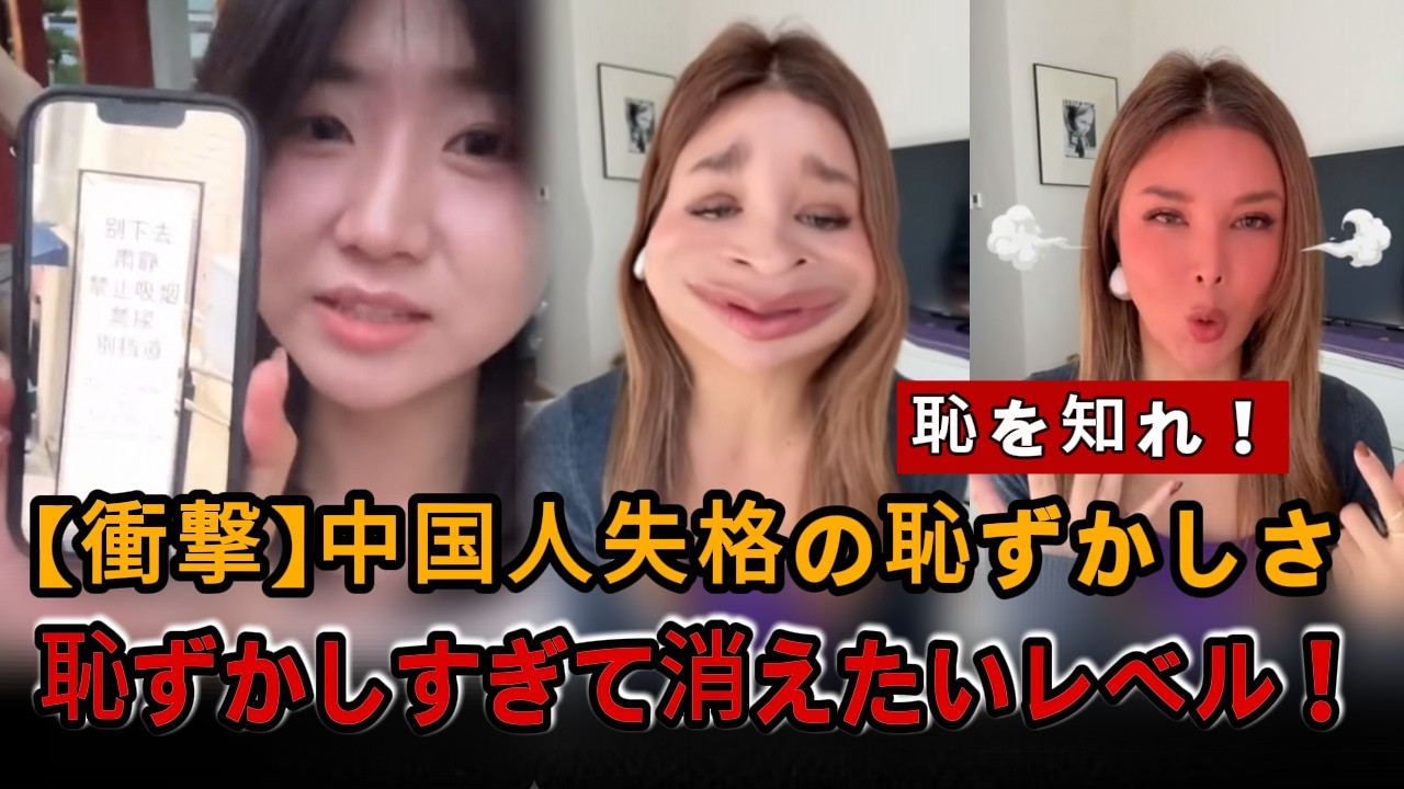 【衝撃】隠し通せない中国の闇...... 🔥同じ中国人として顔を切り刻みたいほど恥ずかしい。#自業自得