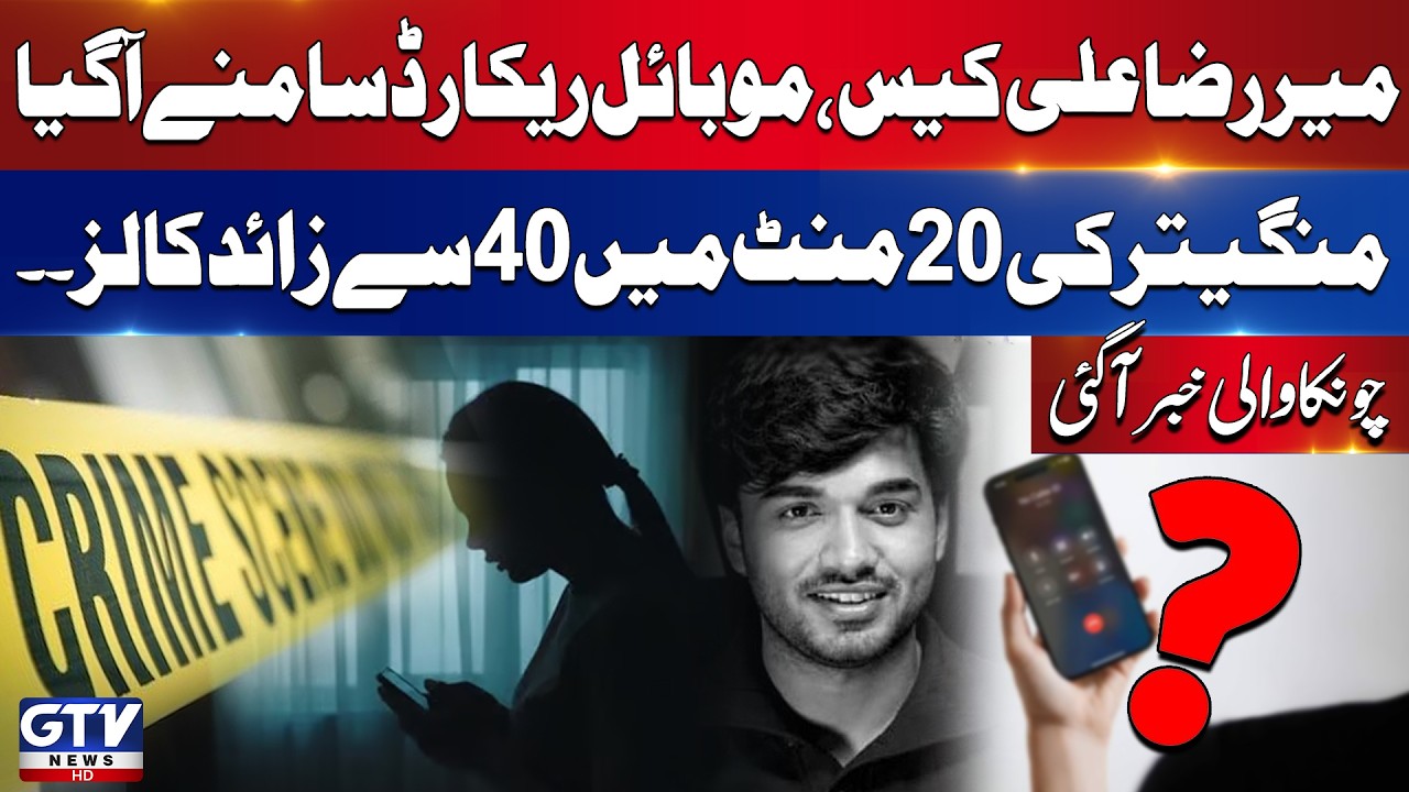 BREAKING: Major Breakthrough In Mir Raza Investigation | Police Recover Mobile Data | GTV