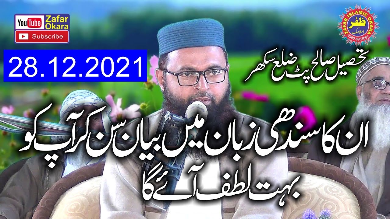 Molana Hafiz Shabir Ahmad Jamali Topic Dawat e Mustafa.2021.Zafar Okara