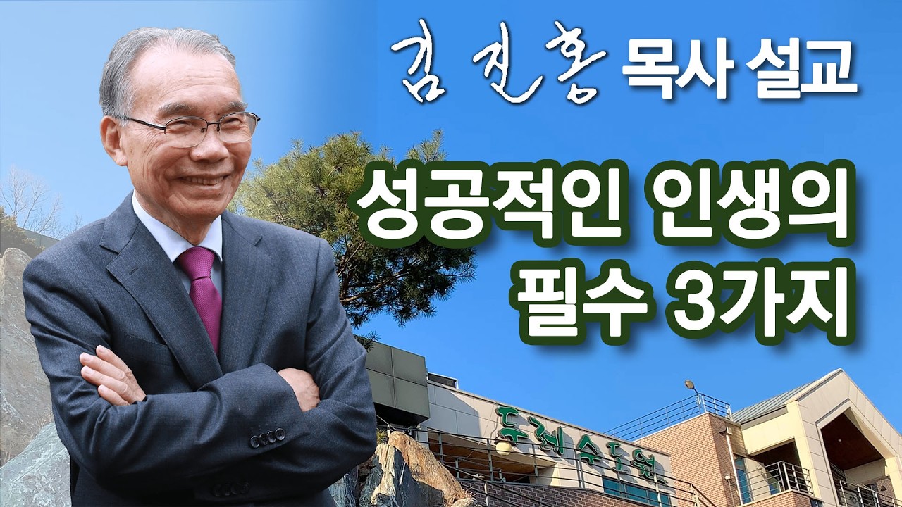 [오전예배] 김진홍 목사 설교 2026/02/21