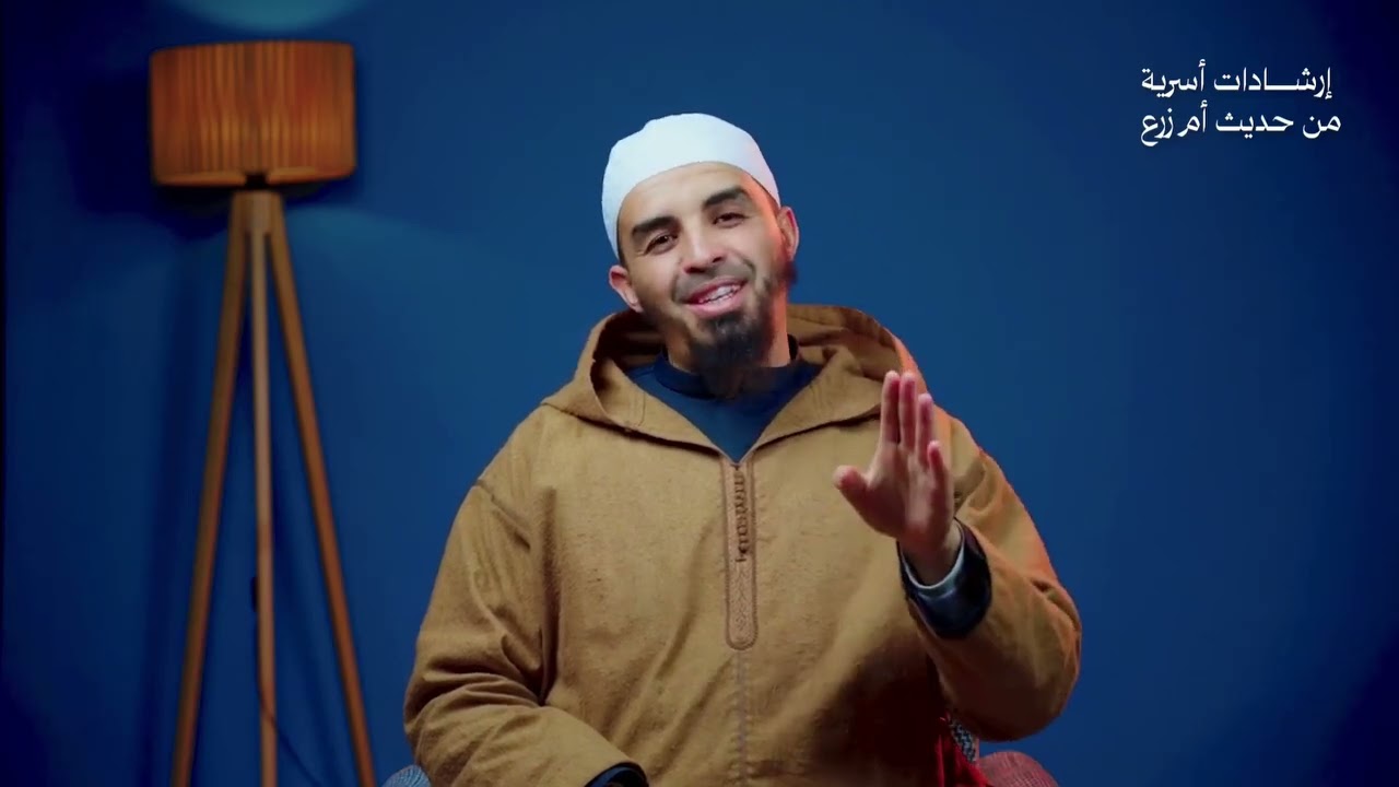 إرشادات أسرية من خلال حديث أم زرع، الدرس: 08.