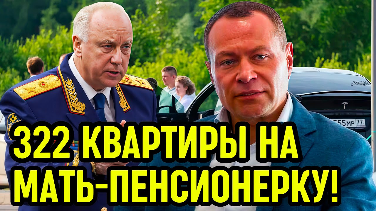 15 МИЛЛИАРДОВ ЗАБРАЛИ У ЭКС-МЭРА! Крупнейшая конфискация в истории!