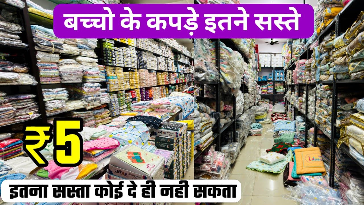 अहमदाबाद के होलसेलर भी यहाँ से माल लेते है 🤯 Kids Wear Wholesale Market In Ahmedabad #kidsclothing