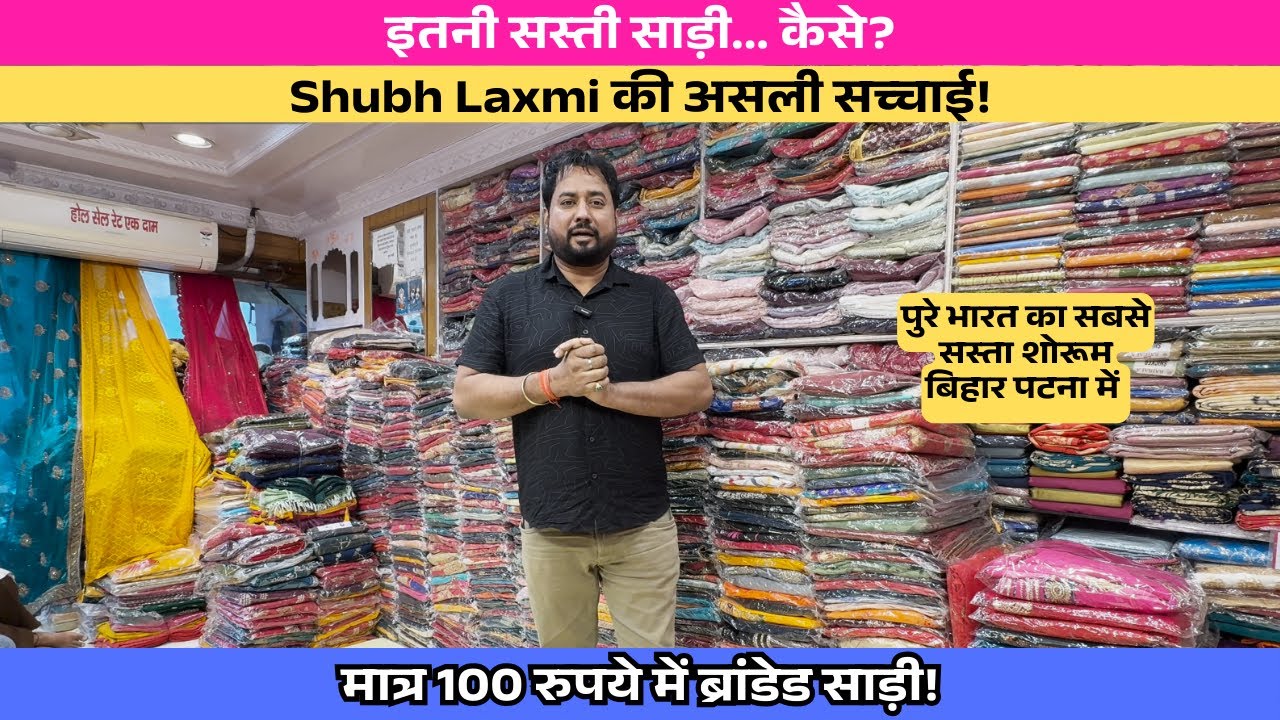 Patna me saree sirf ₹100 se! Shubh Laxmi wholesale saree & lehenga market Sabse SASTA Showroom!