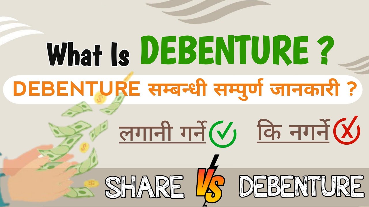 Nepal Share Market -What is Debenture in Nepali ?| Share v/s Debenture|Benefits of Debenture|Part-14