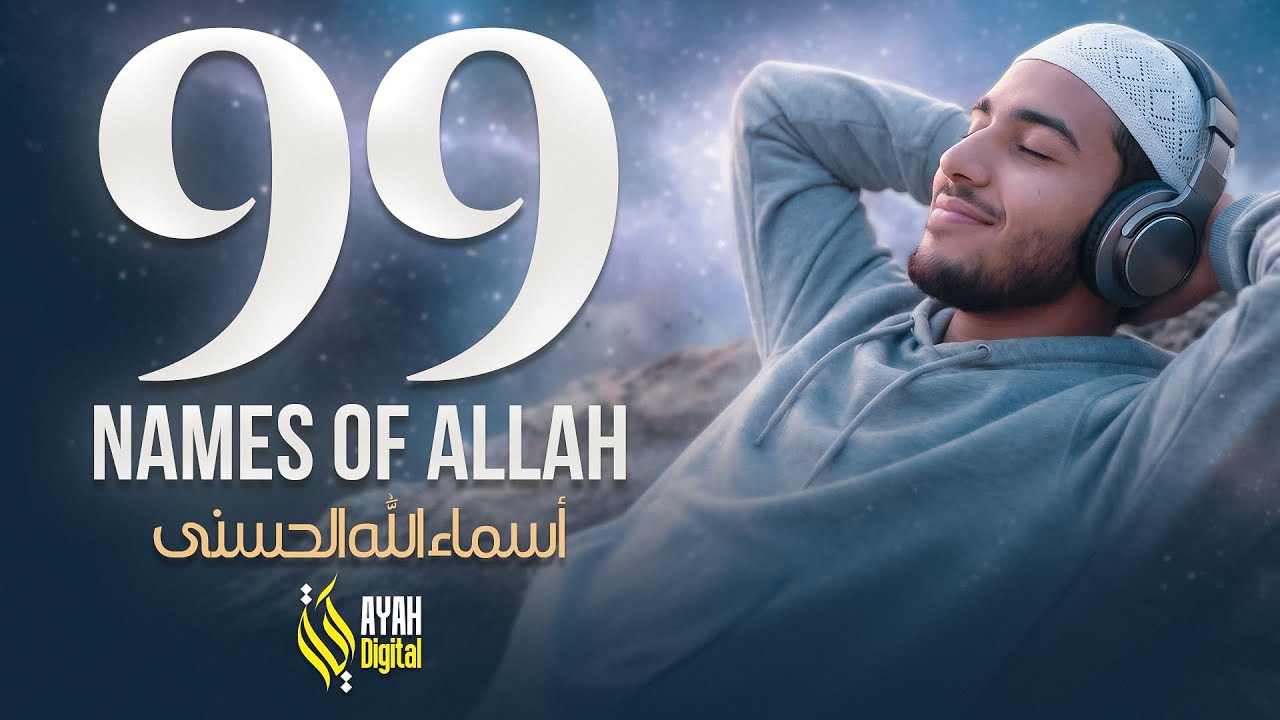 99 Names Of ALLAH - أسماء الله الحسنى - Asma Ul Husna - Beautiful Recitation By Muhammad Hijazi