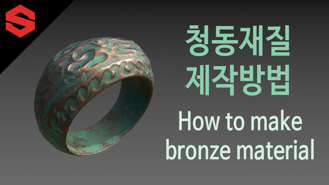 서브스턴스 페인터 청동재질 튜토리얼.( Substance painter tutorial )