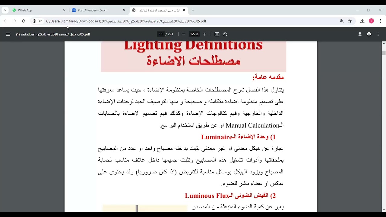 المحاضرة الأولي من دورة Lighting (الانارة ) مقدمة من مركز حلول الذروة للتدريب - كورسيليا
