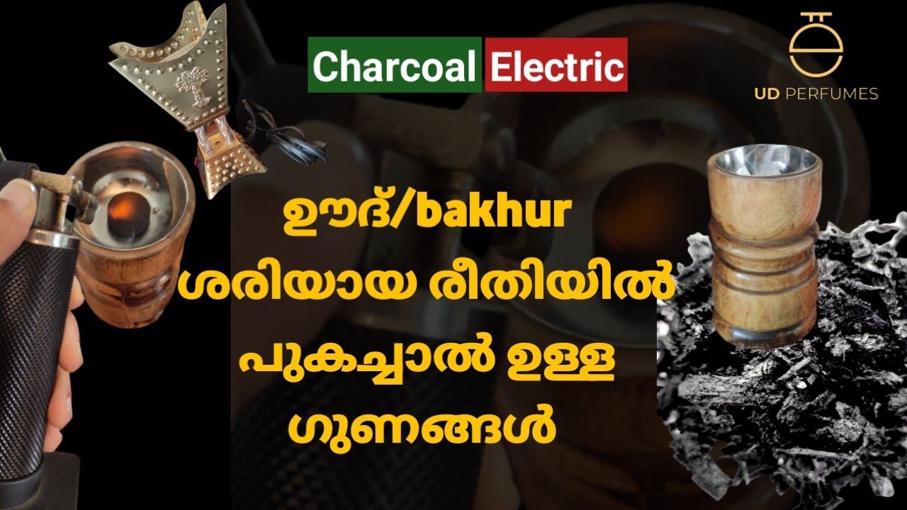 എങ്ങിനെയാണ് ശരിയായ രീതിയിൽ bakhur/oud പുകക്കുന്നത്? | How to burn Bakhur properly | ud perfumes