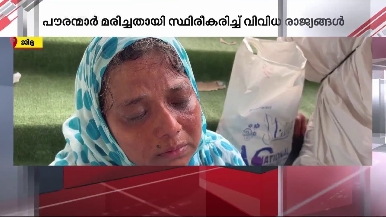 ഹജ്ജ് തീർത്ഥാടനത്തിനിടെ നിരവധിപ്പേർ മരിച്ചതായി റിപ്പോർട്ടുകൾ | Hajj