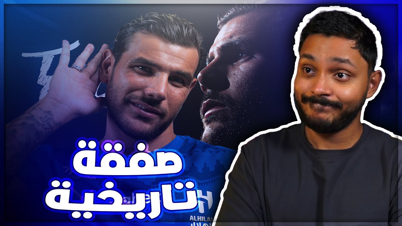 ردة فعل🔴| لاعب الهلال الجديد الظهير الفرنسي ( ثيو هيرنانديز) لن ينجو اي جناح بالدوري 😨 !!