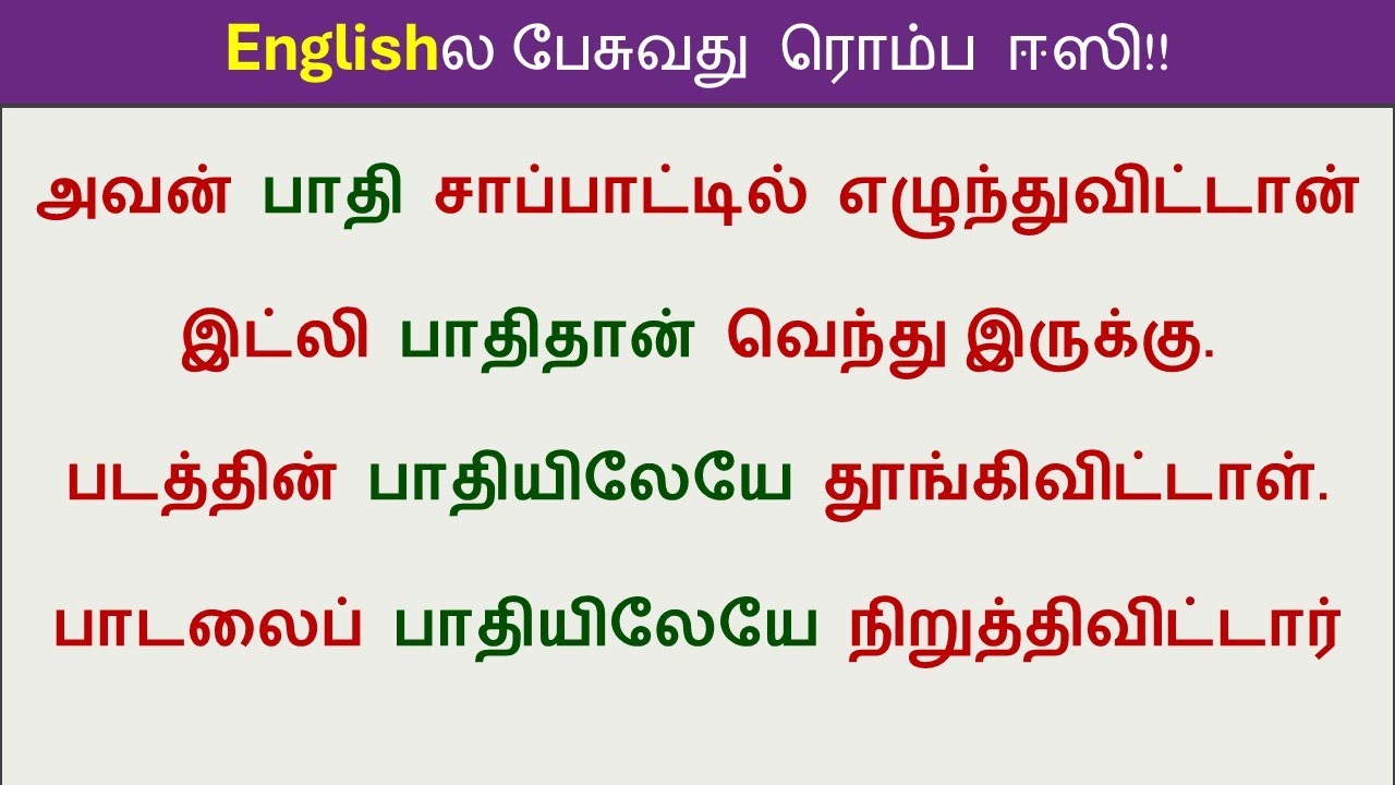 How to say in English - அவன் பாதி சாப்பாட்டில் எழுந்துவிட்டான்
