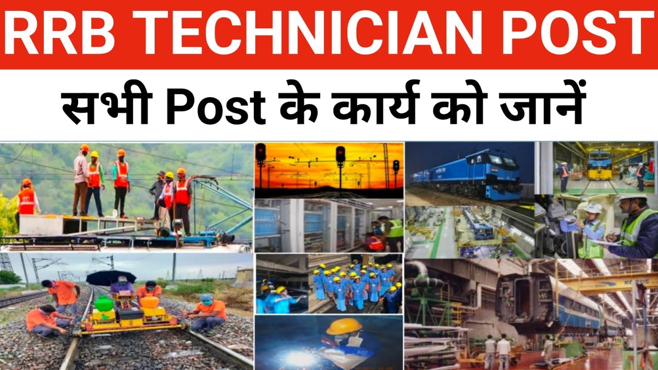 Railway Technician 2026 Work | RRB Technician Post & Work | रेलवे में टेक्नीशियन का क्या काम होता है