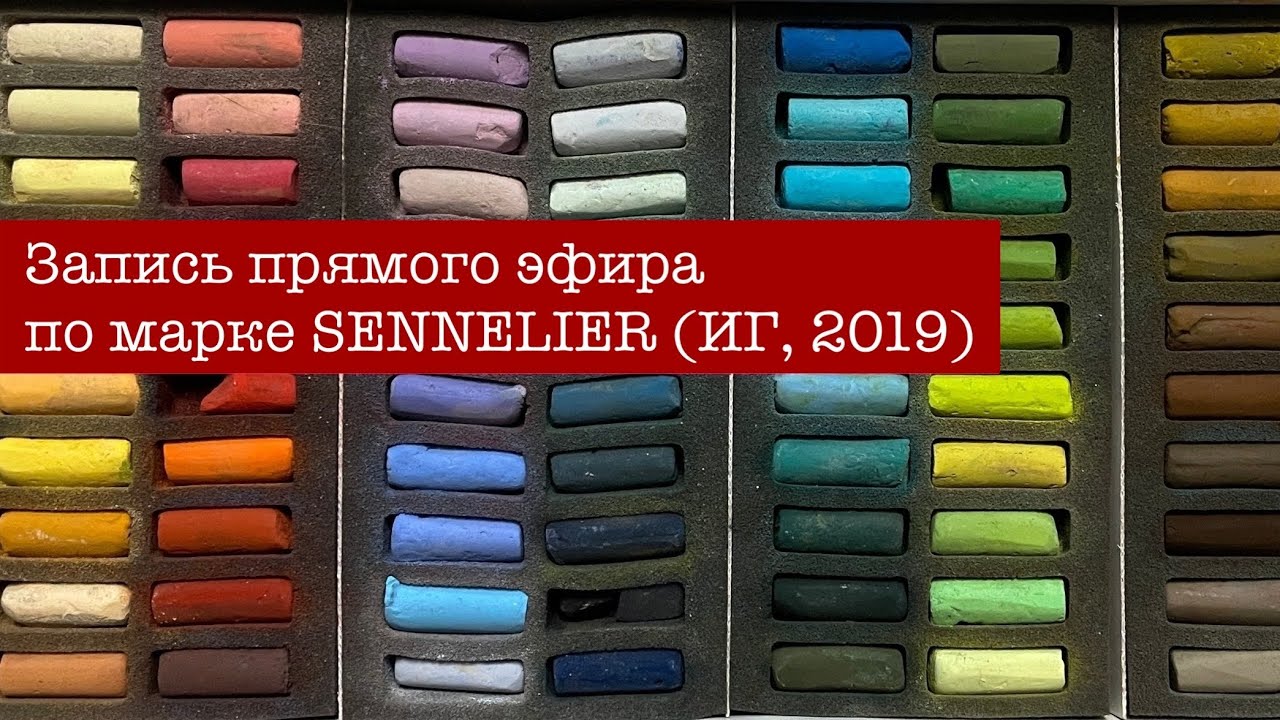 Запись прямого эфира в Инстаграмм по пастели и бумаге Sennelier от 11 мая 2019