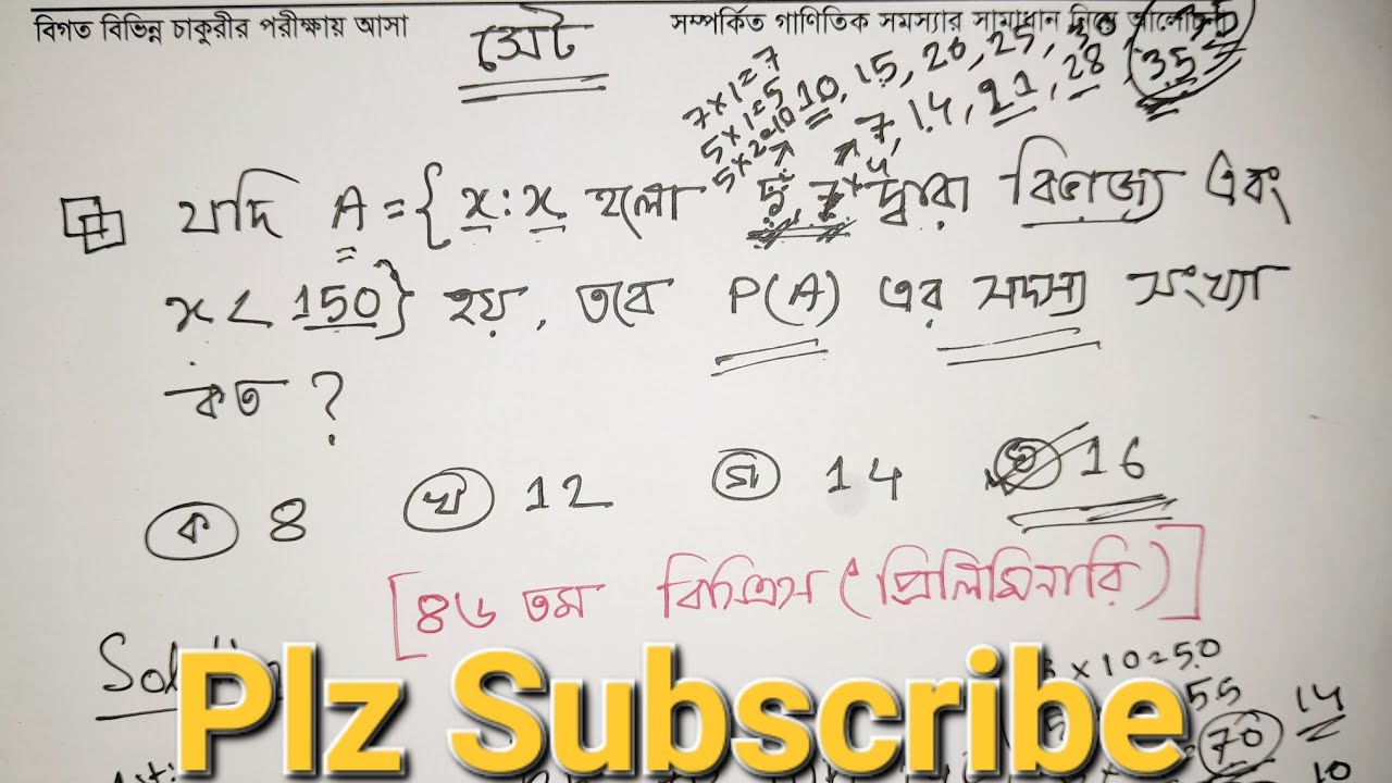 46 th BCS Math Solution | Power Set | Job Math Solution | বিসিএস গণিত সমাধান | বিসিএস প্রিলিমিনারি 