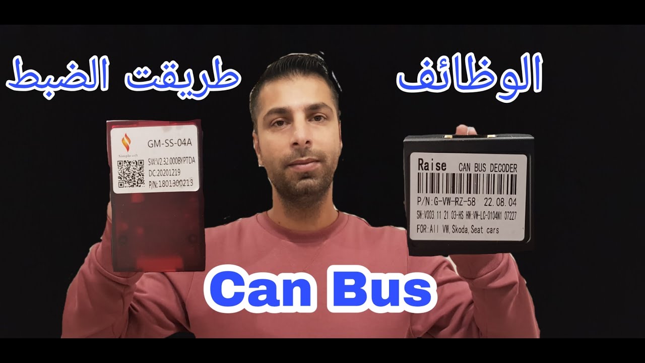 كل شئ عن (can bus ) وظائف كان بوس لشاشة السيارة وطريقة تفعيله car radio can bus auto radio can bus