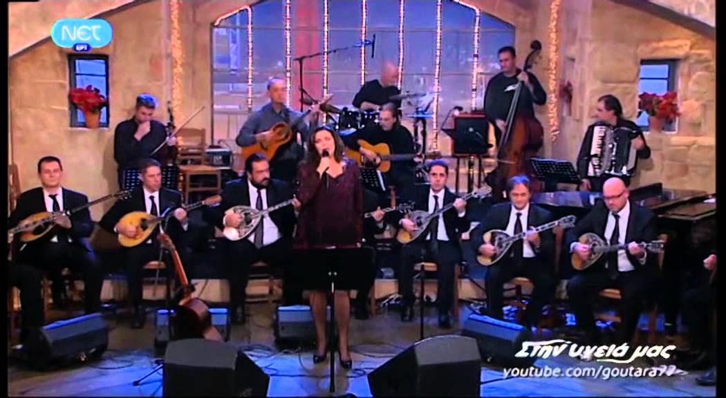 ΚΑΤΕΡΙΝΑ ΚΟΥΚΑ - ΕΞΩ ΦΥΣΑΕΙ ΚΑΙ ΒΡΕΧΕΙ