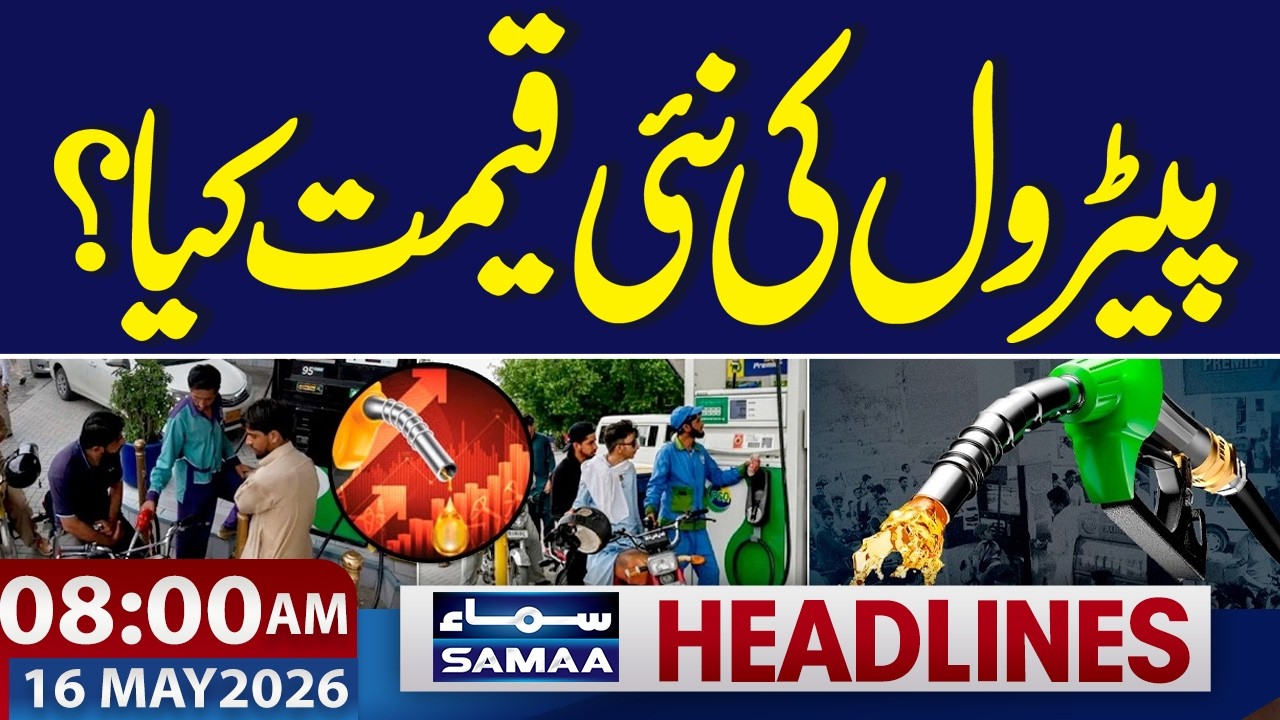 Latest Petrol Price in Pakistan | Iran US War | Petrol Price | 08 AM News Headlines | Samaa TV