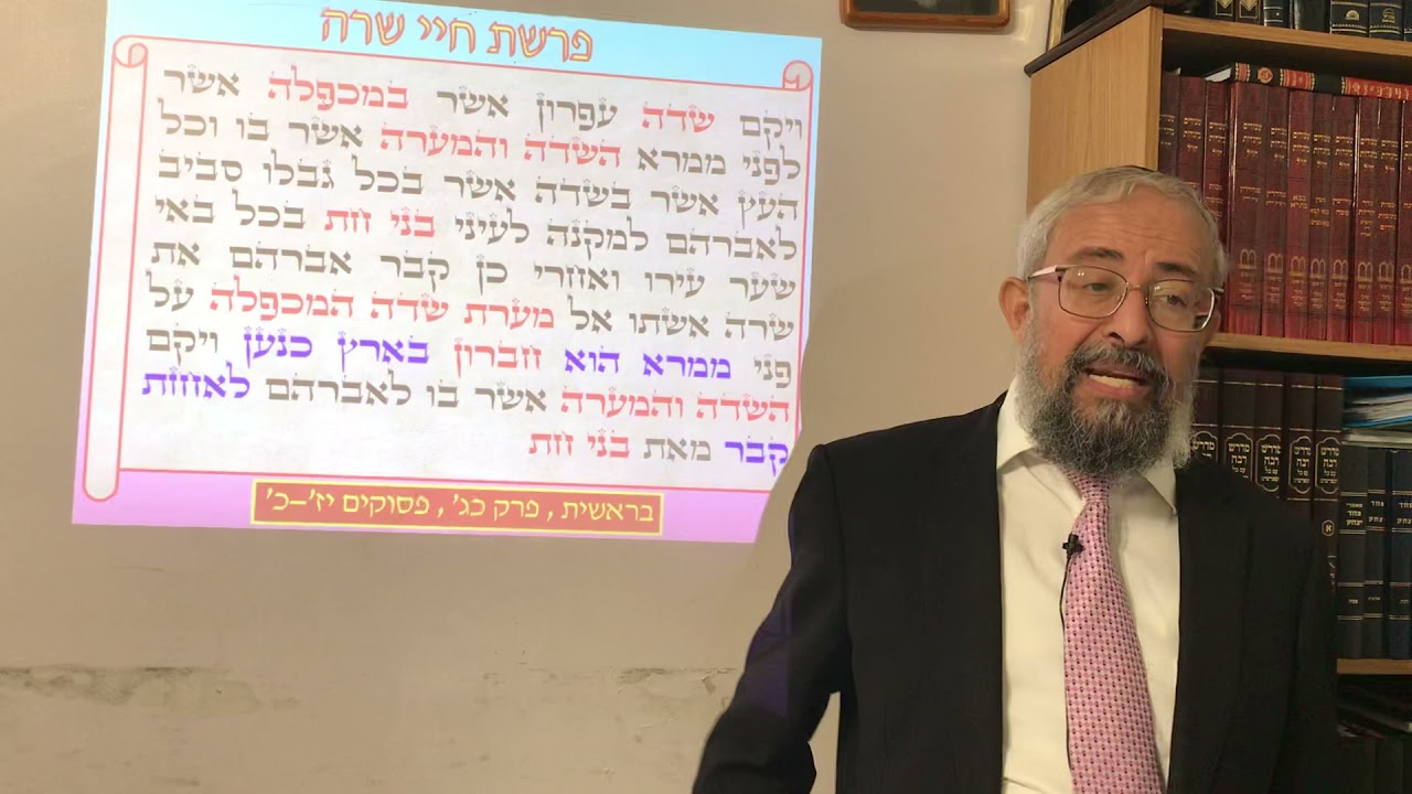 פרשת חיי שרה - סודה של 