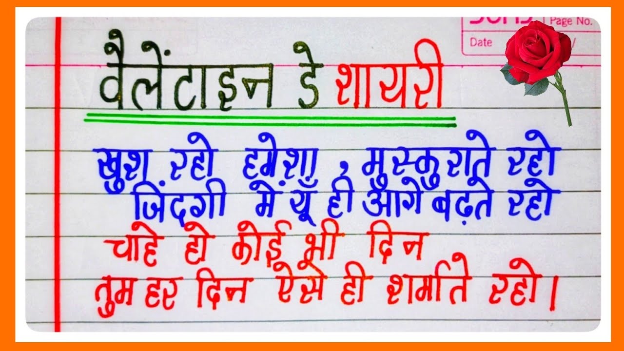 Best Shayari For Valentine Day | Valentine day ke liye shayari | वेलेंटाइन डे पर शायरी | shayari