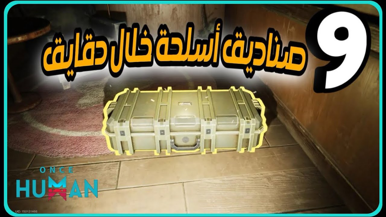 ونس هيومن #7 : أماكن 9 صناديق أسلحة خلال دقايق -بلاك فيل