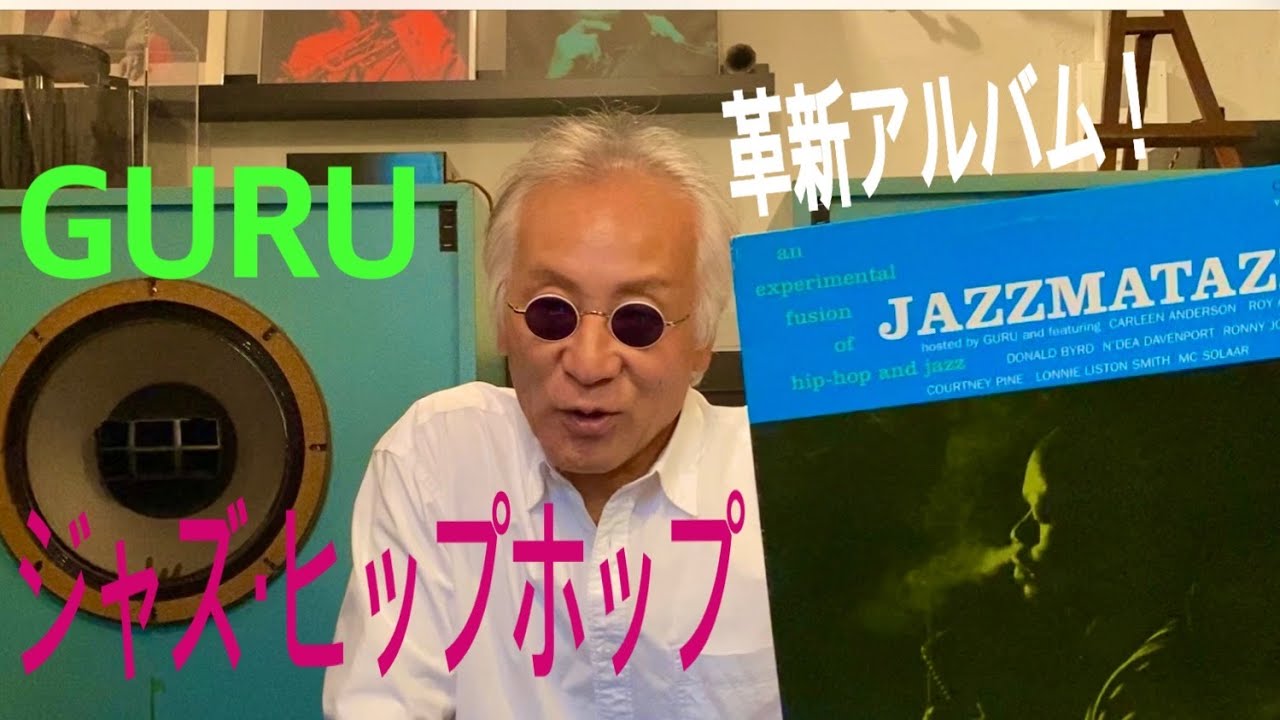 ジャズ喫茶バリレラ　オススメの1曲 No.499 Guru ‎「Loungin'」