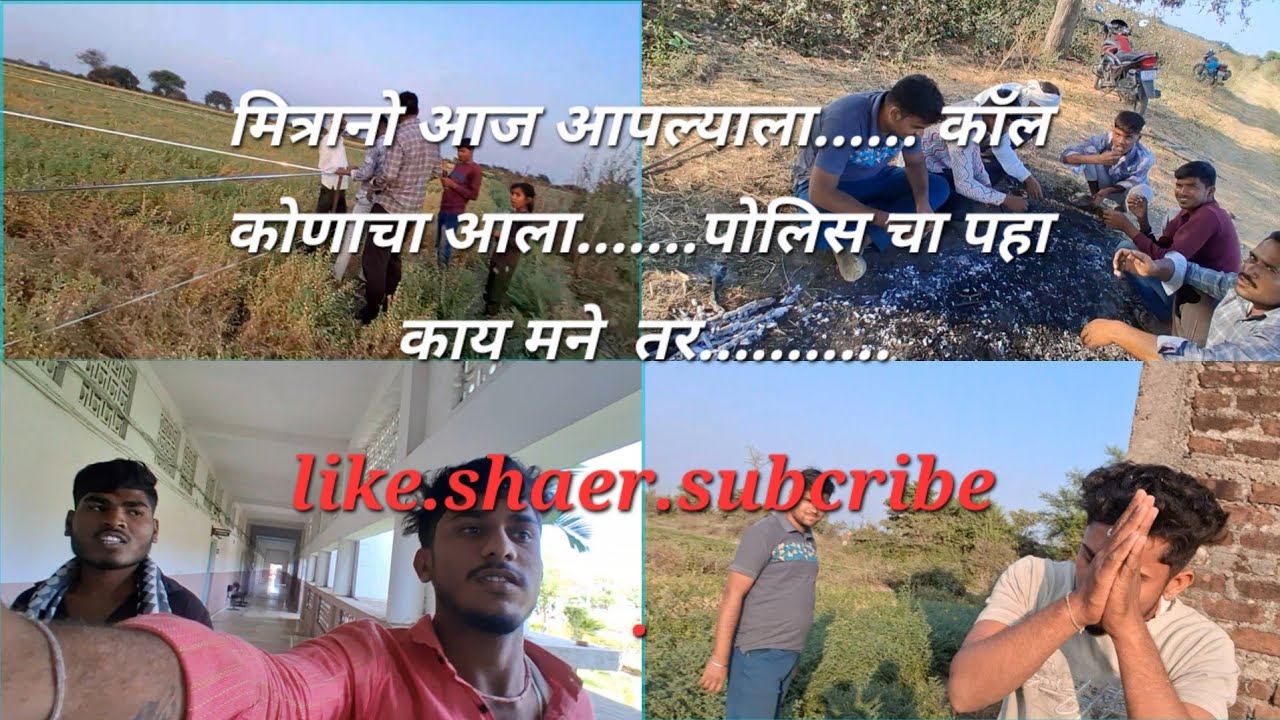 मित्रांनो आज चालो कॉलेज.....का झाल आपल्या सोबत.....##motivation #trending #subscribe #Volga 