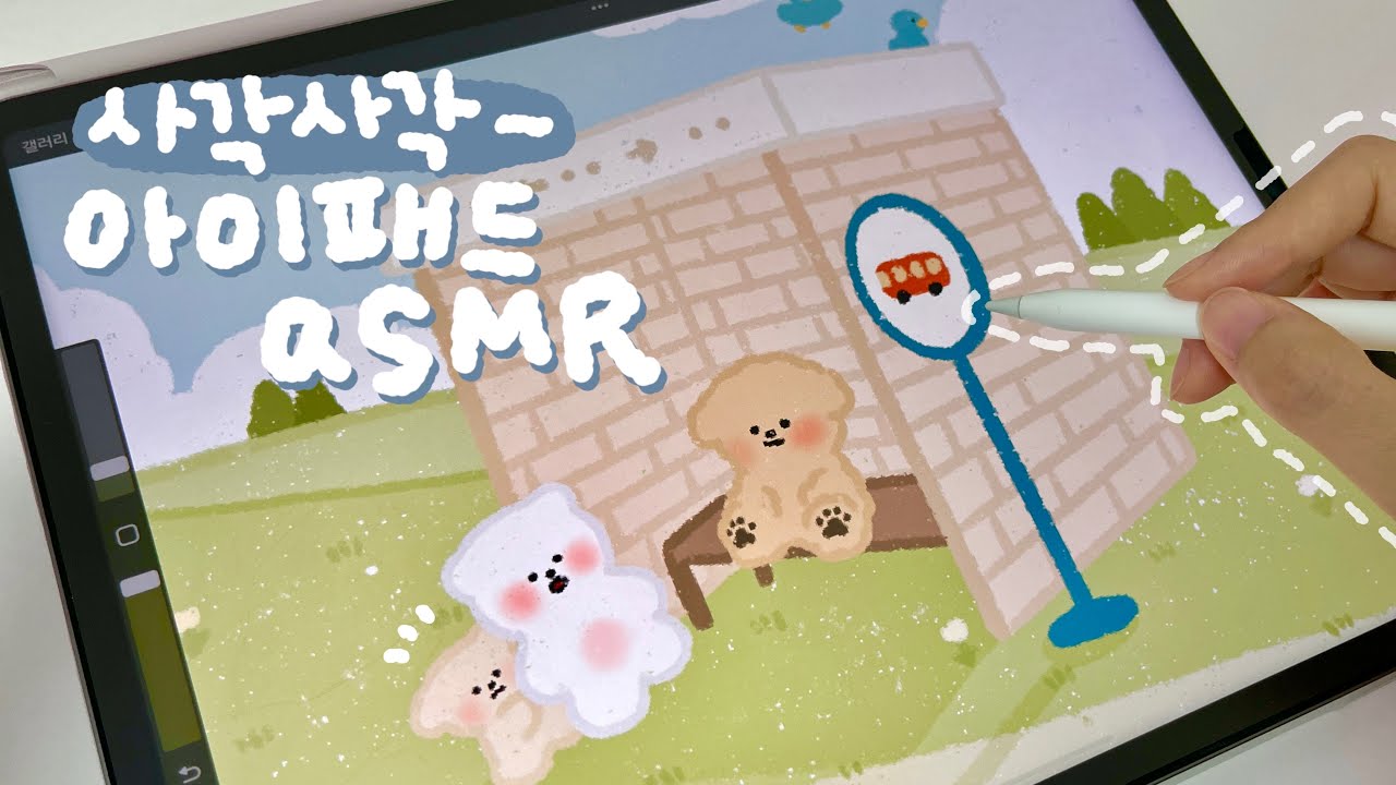 사각사각 종이필름 ASMR✏️ | 아이패드로 포근한 그림 그리기🤎 | 프로크리에이트 그림 | ipad drawing | procreate drawing
