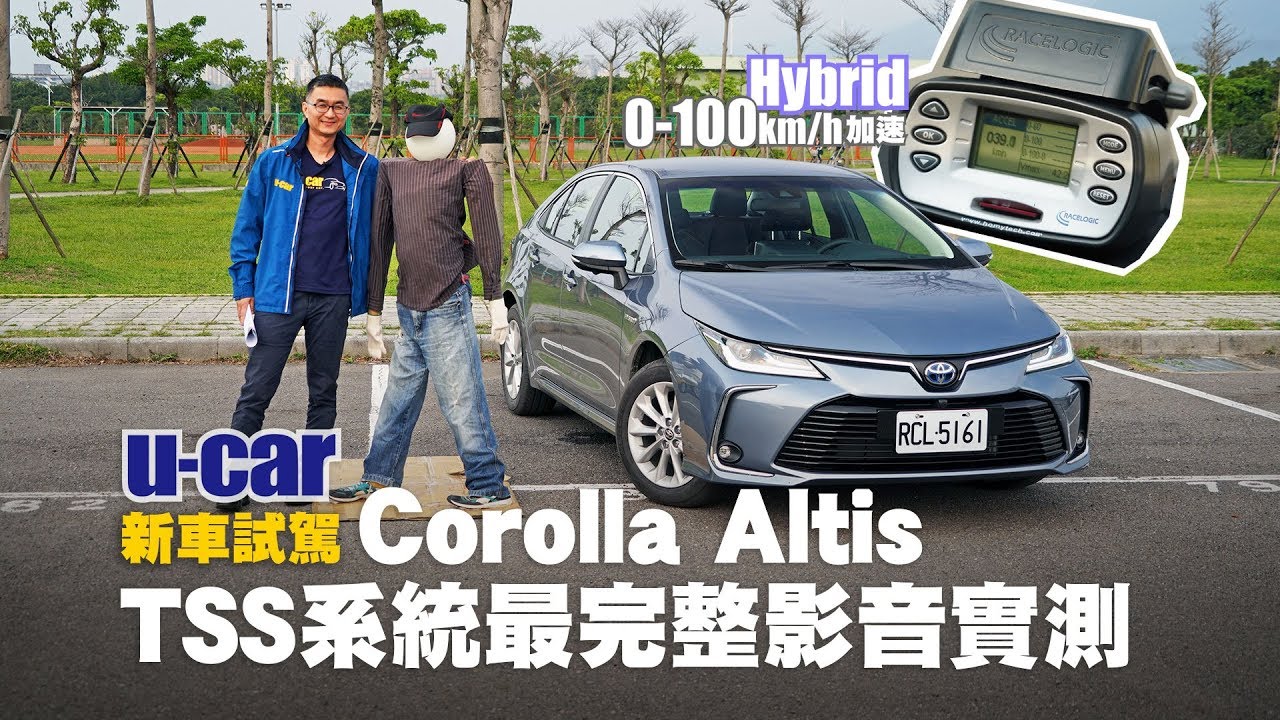 大改款Toyota Corolla Altis 試駕：詳解ACC跟車、實測自動煞車與0-100km/h加速 Hybrid旗艦車型動態全體驗(中文字幕) | U-CAR 新車試駕