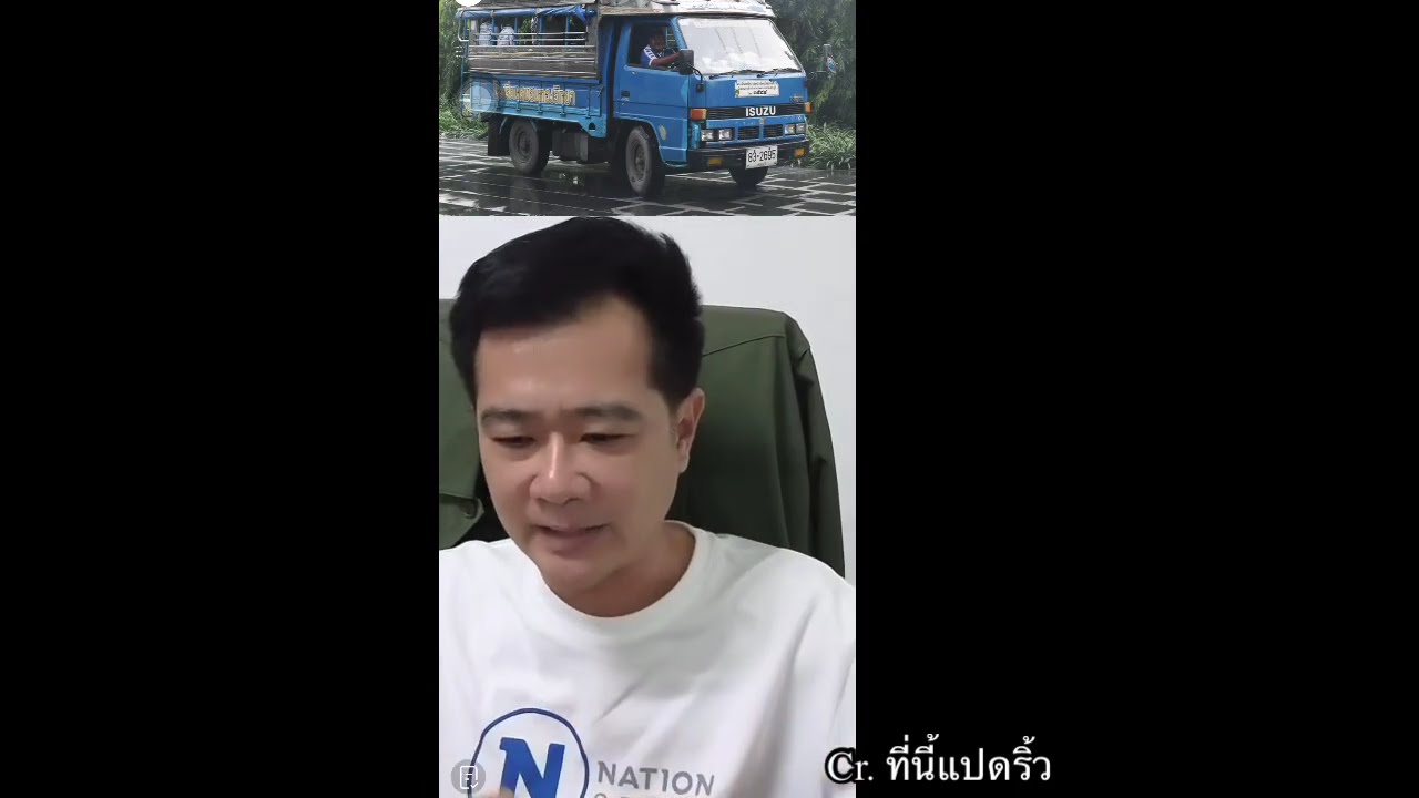 ช่องที่นี้แปดริ้ว  ไลฟ์พูดคุยเรื่องอาจารย์สกล ออกจากรร. หมอนทอง