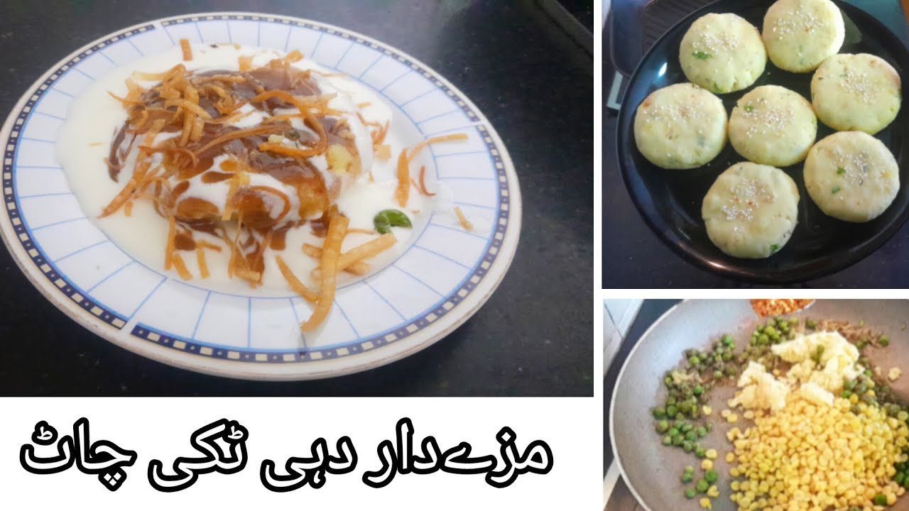 Dahi tikki chaat recipe/ tikki chaat / aloo tikki chaat recipe by Cook with JAM mom 